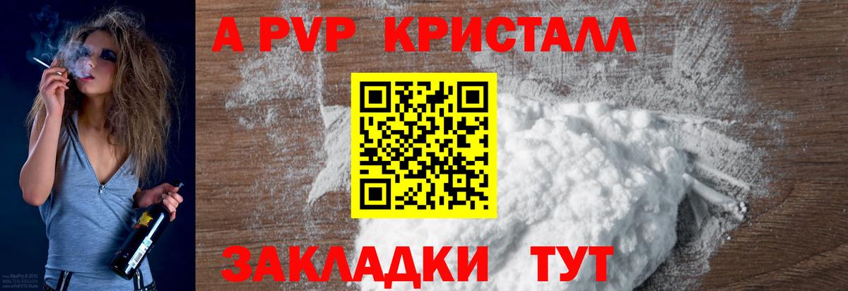 закладки  А ПВП крисы CK  Альфа ПВП  Вход с VPN  А ПВП крисы CK  Alpha PVP Crystall  Калуга 