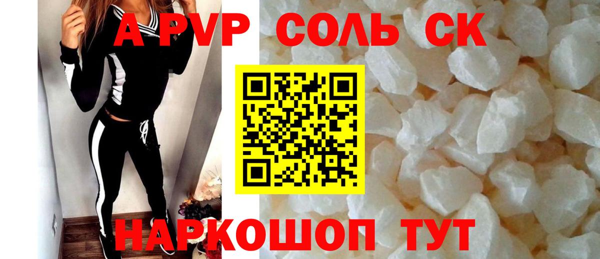 A-PVP крисы CK Калуга