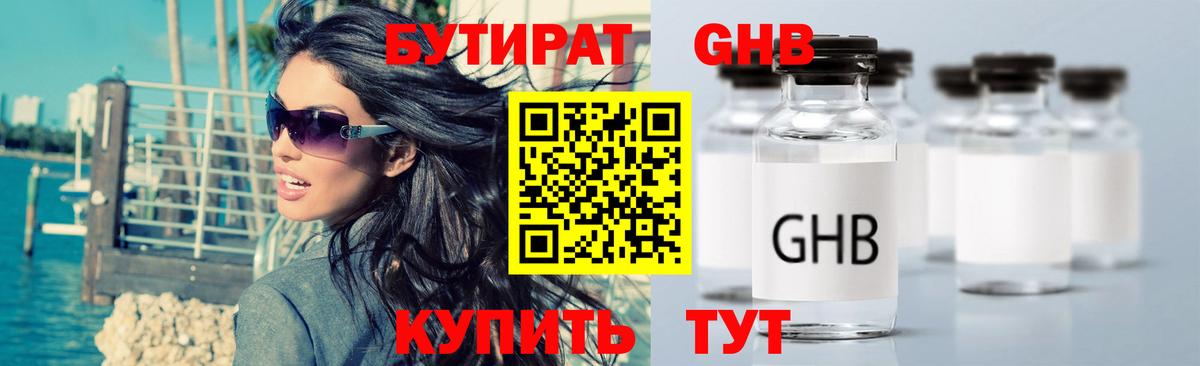 Бутират бутандиол Калуга