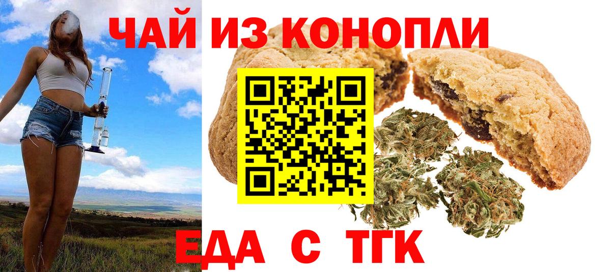 Еда ТГК марихуана  Вход с VPN  Калуга 