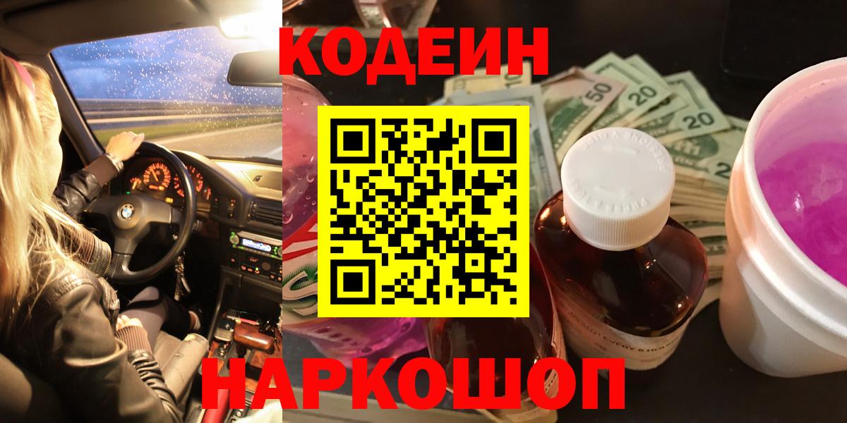 Codein Purple Drank  Вход с VPN  Калуга 