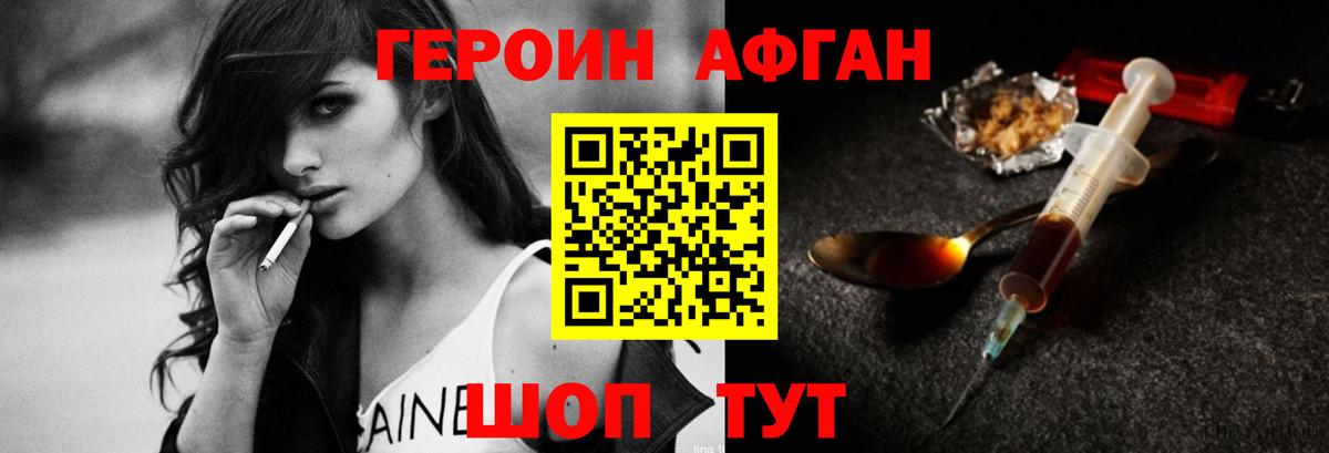 Героин белый Калуга